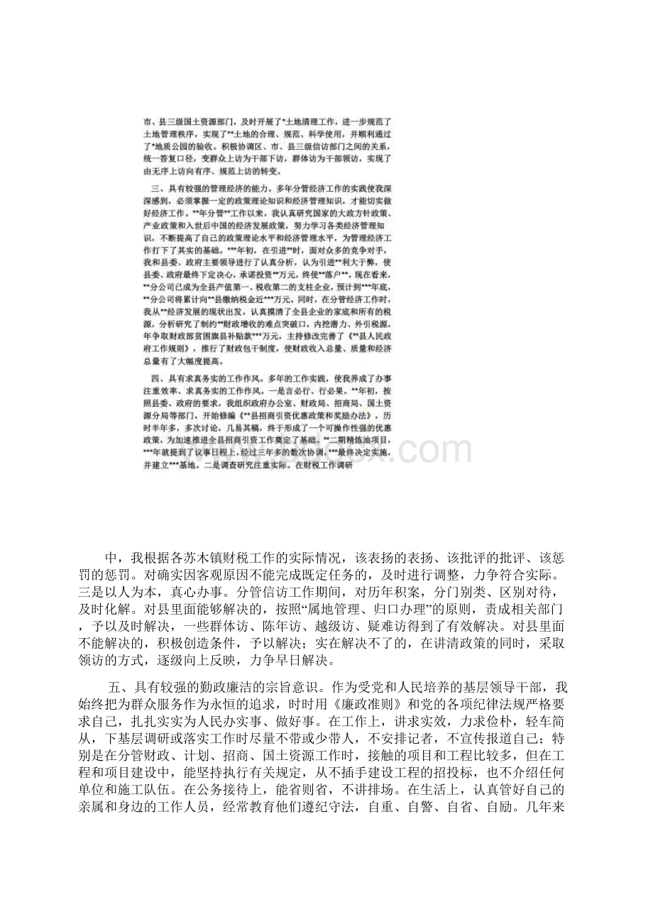 乡镇领导干部自我评价.docx_第2页