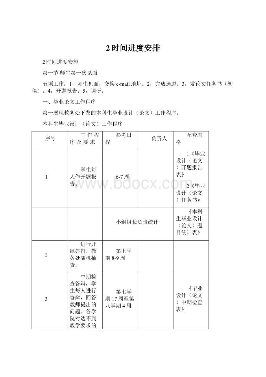 2时间进度安排Word格式.docx