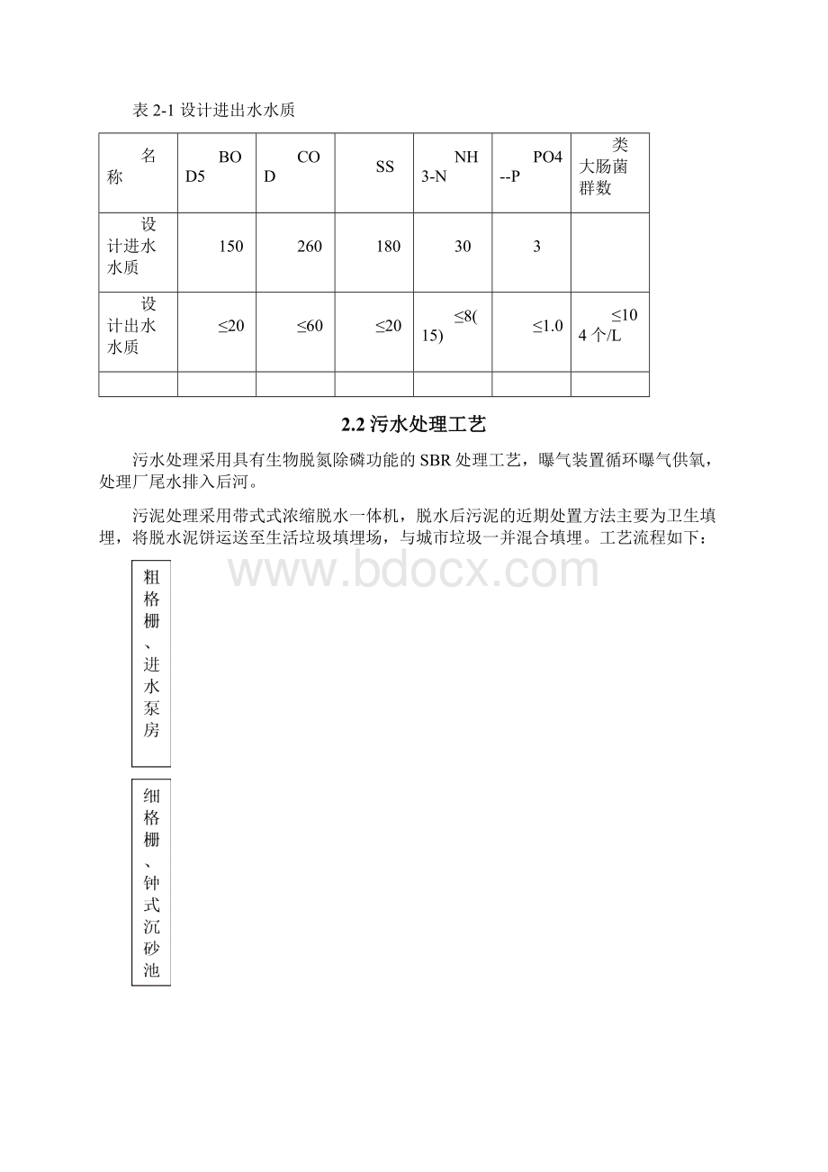 XX县污水处理厂托管运营项目可行性方案Word下载.docx_第2页