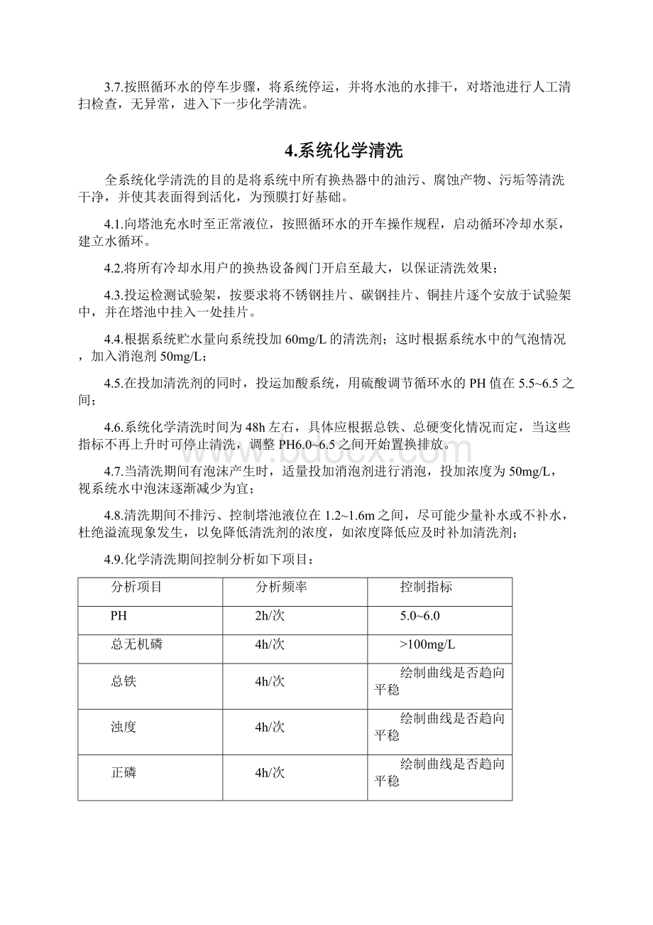 循环水化学清洗预膜方案.docx_第2页