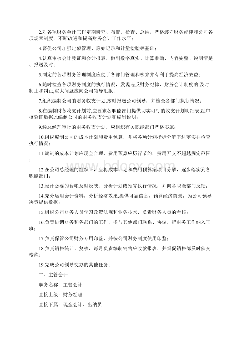 最新财务管理制度和流程图Word下载.docx_第3页