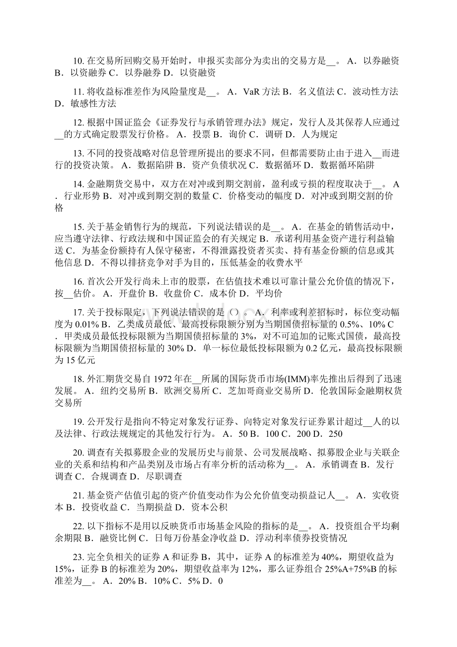 上半年天津证券从业资格考试证券投资基金概述模拟试题.docx_第2页