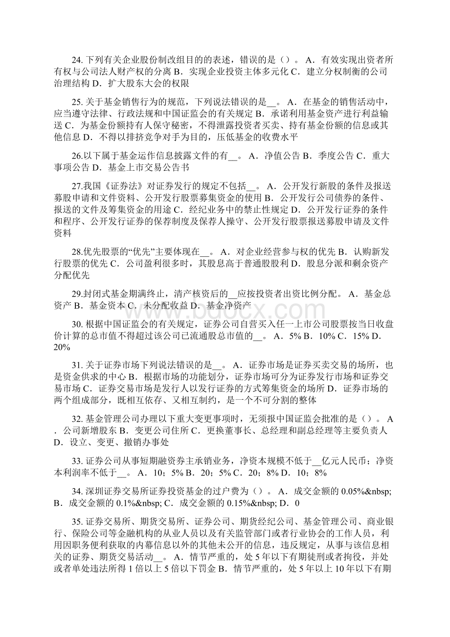 上半年天津证券从业资格考试证券投资基金概述模拟试题.docx_第3页