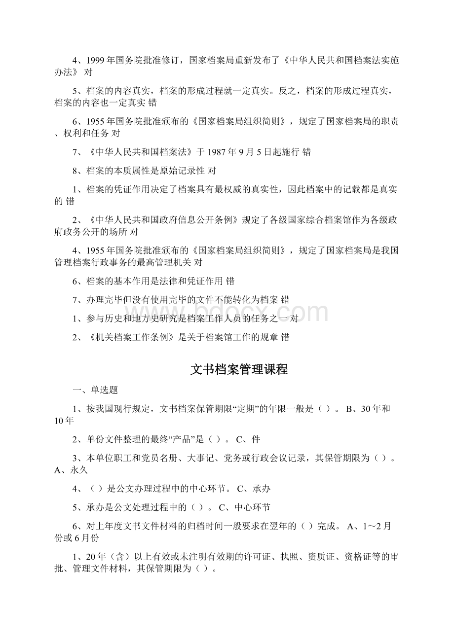 档案课程作业答案汇总.docx_第3页