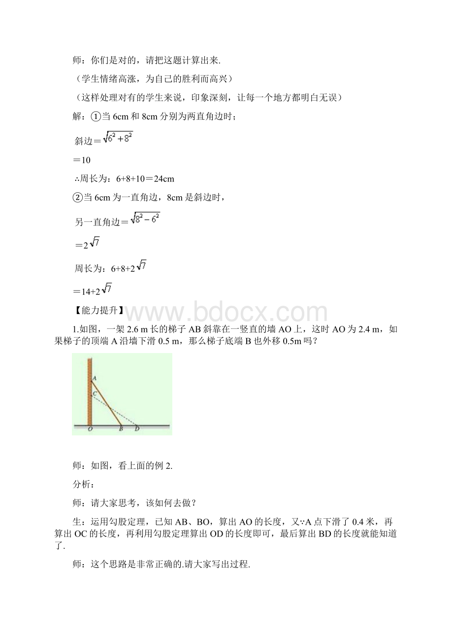 171勾股定理的应用第2课时.docx_第3页