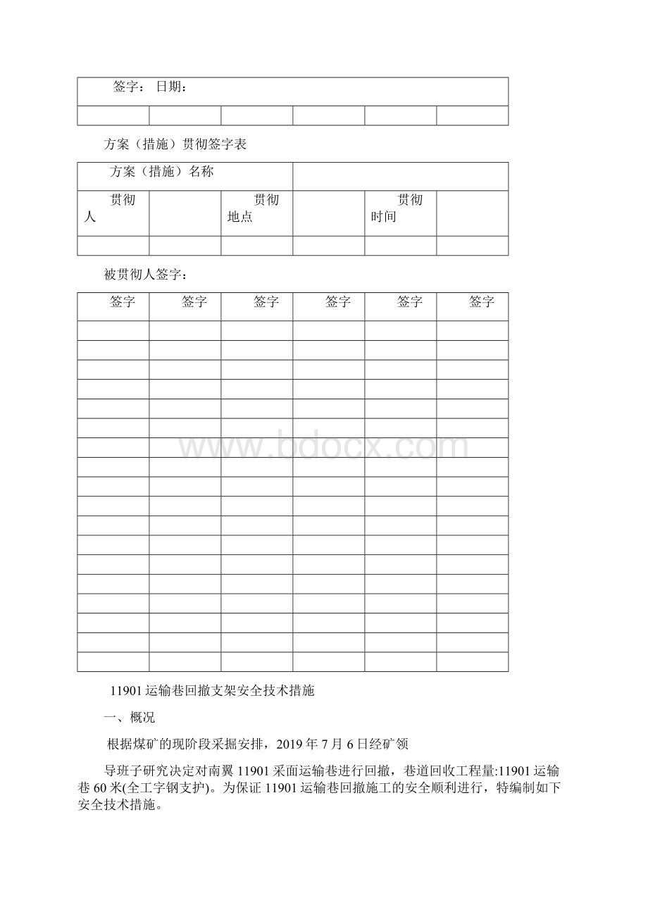 11901采面运输巷回撤方案及技术安全措施.docx_第2页