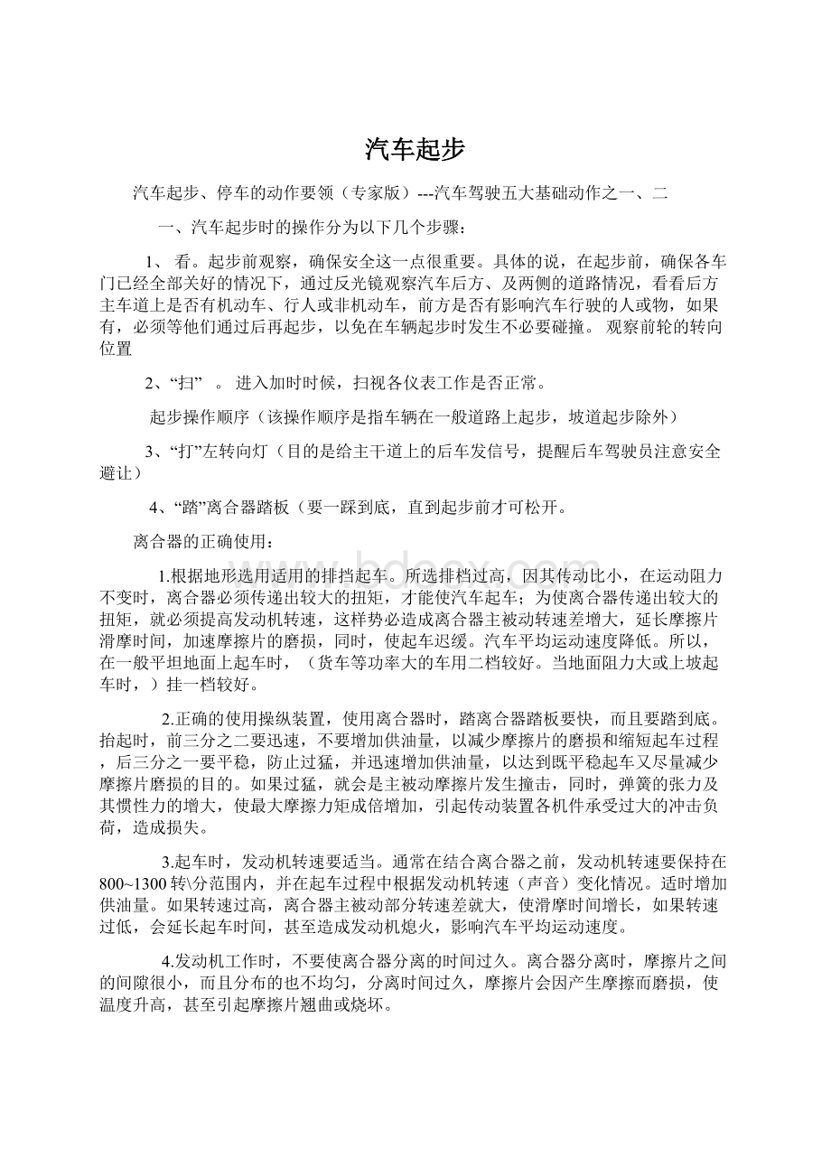 汽车起步Word文件下载.docx_第1页