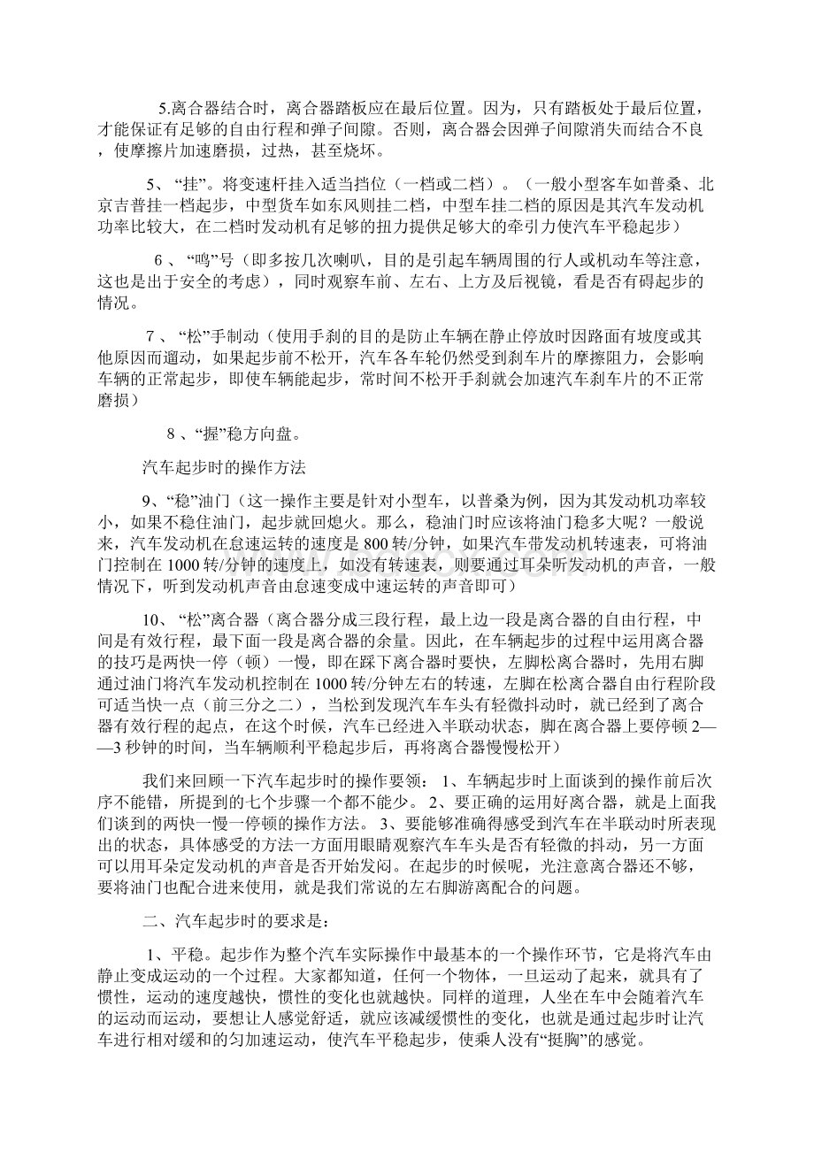 汽车起步Word文件下载.docx_第2页