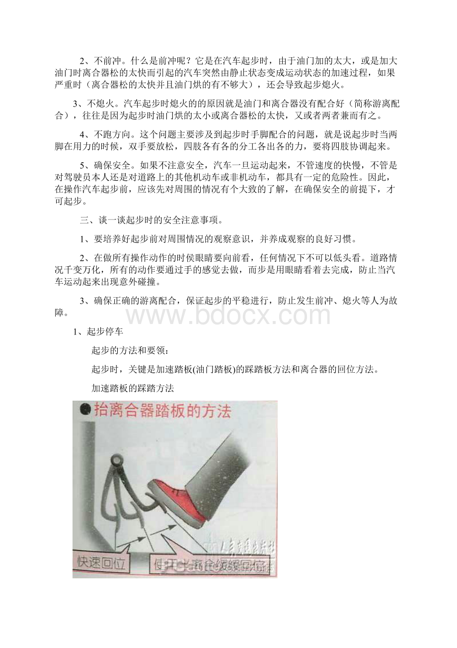 汽车起步Word文件下载.docx_第3页