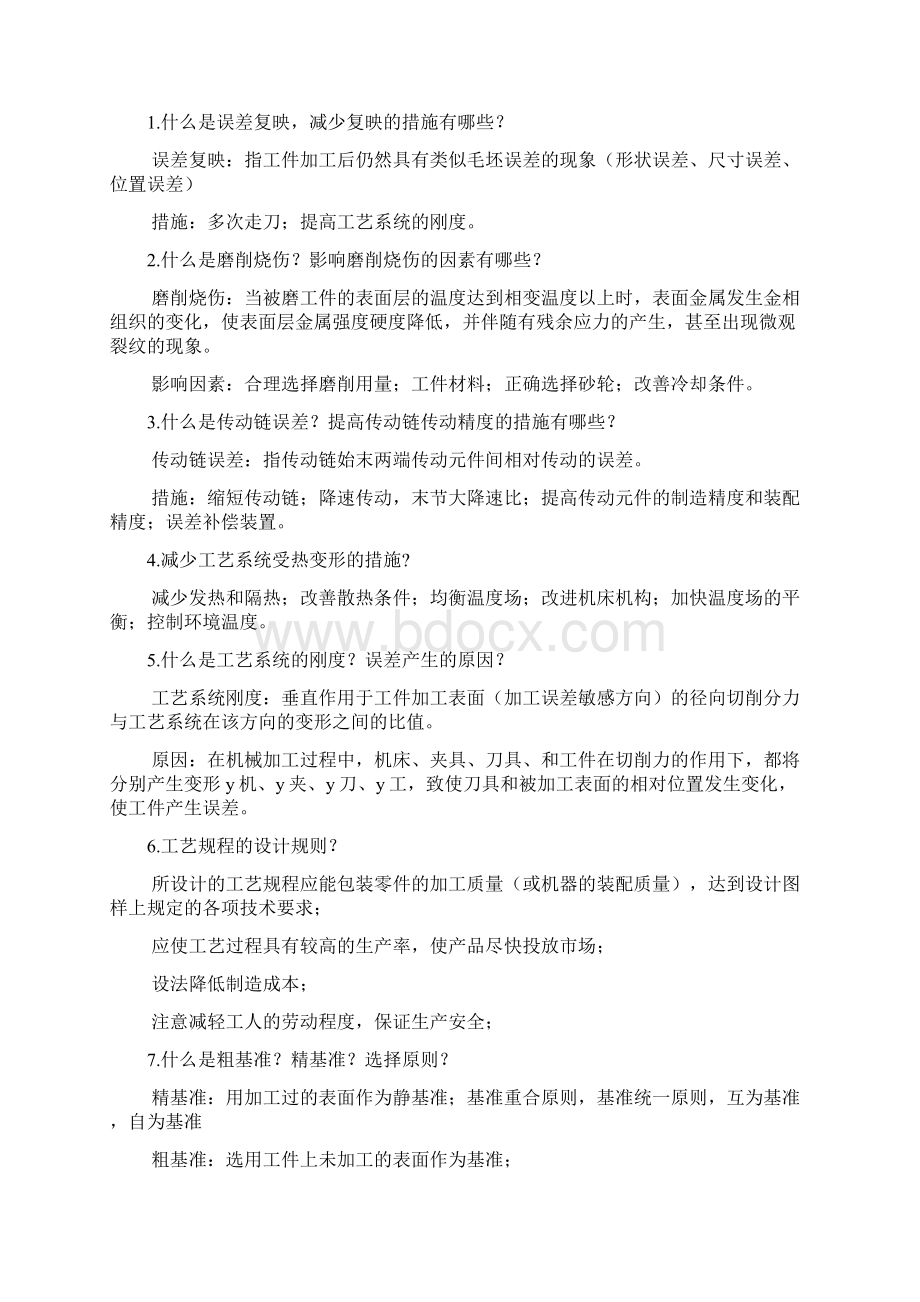 完整版机械制造技术基础考试复习试题及答案全解相关Word文档格式.docx_第2页