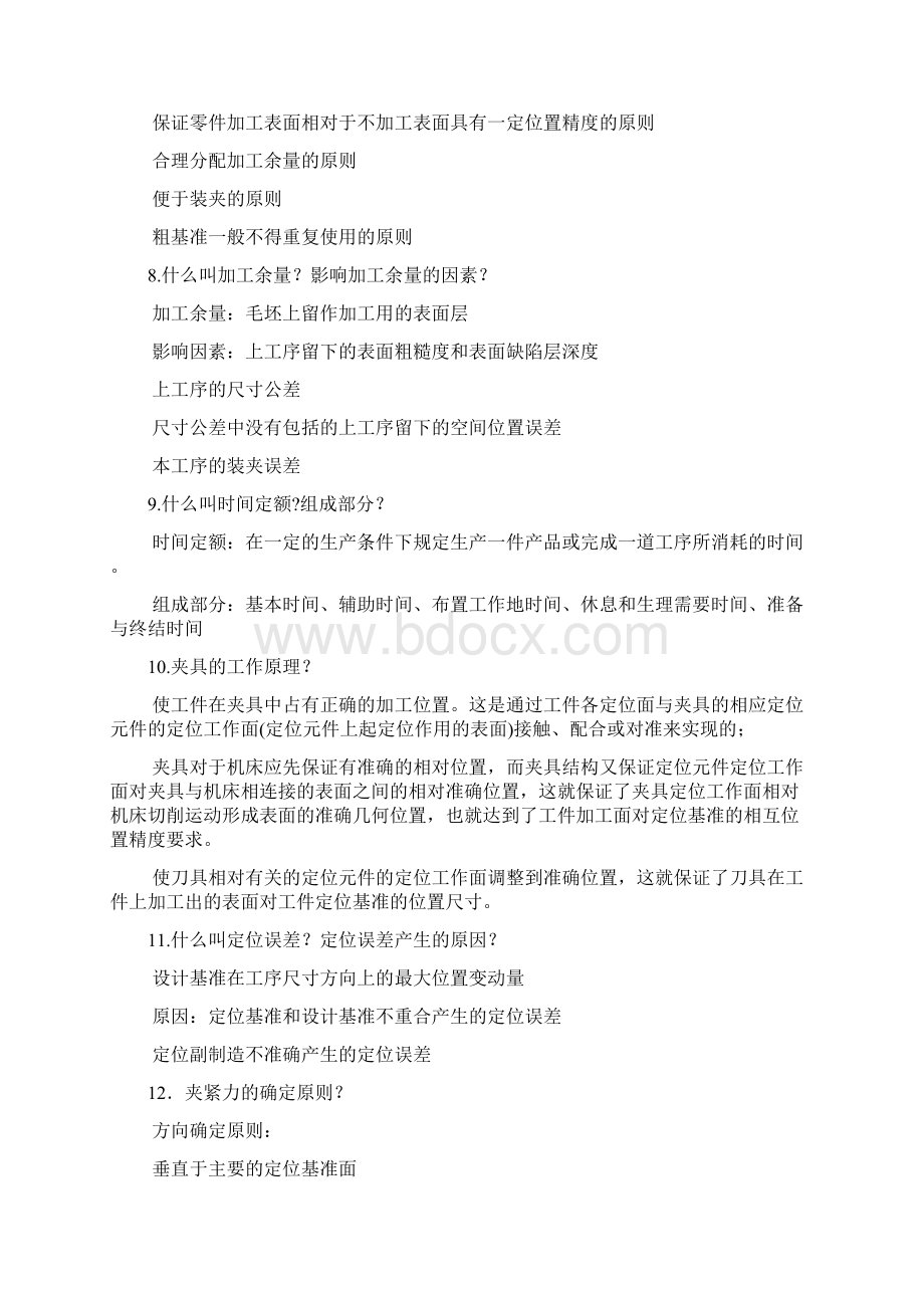 完整版机械制造技术基础考试复习试题及答案全解相关Word文档格式.docx_第3页