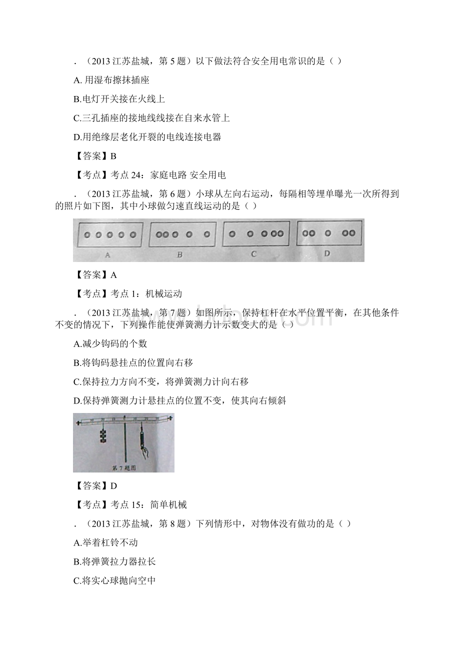 盐城市初中毕业与升学统一考试物理部分WORD有答案Word文档下载推荐.docx_第2页