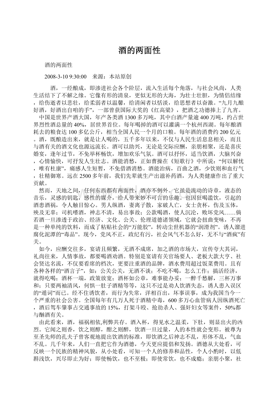 酒的两面性Word文件下载.docx_第1页