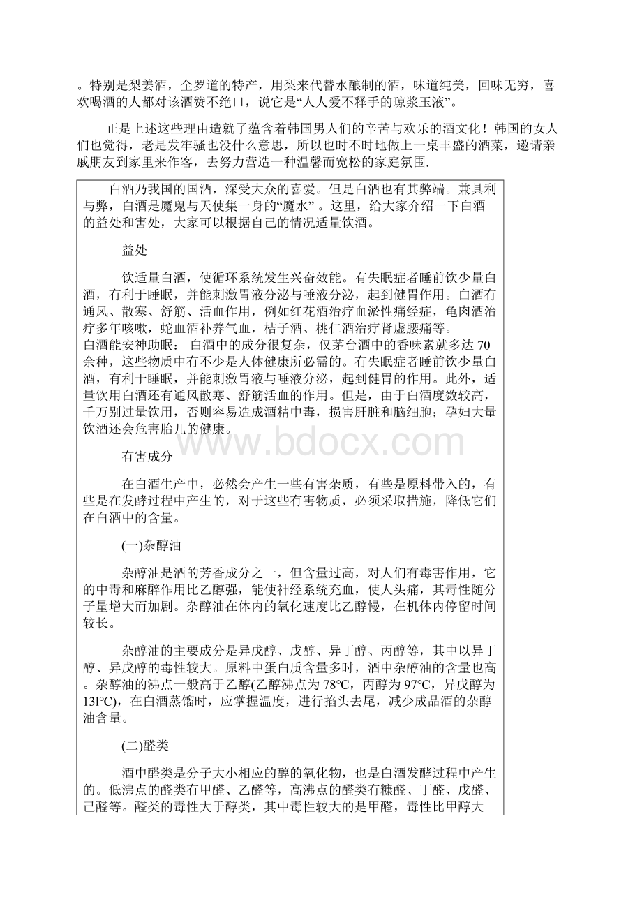 酒的两面性Word文件下载.docx_第3页