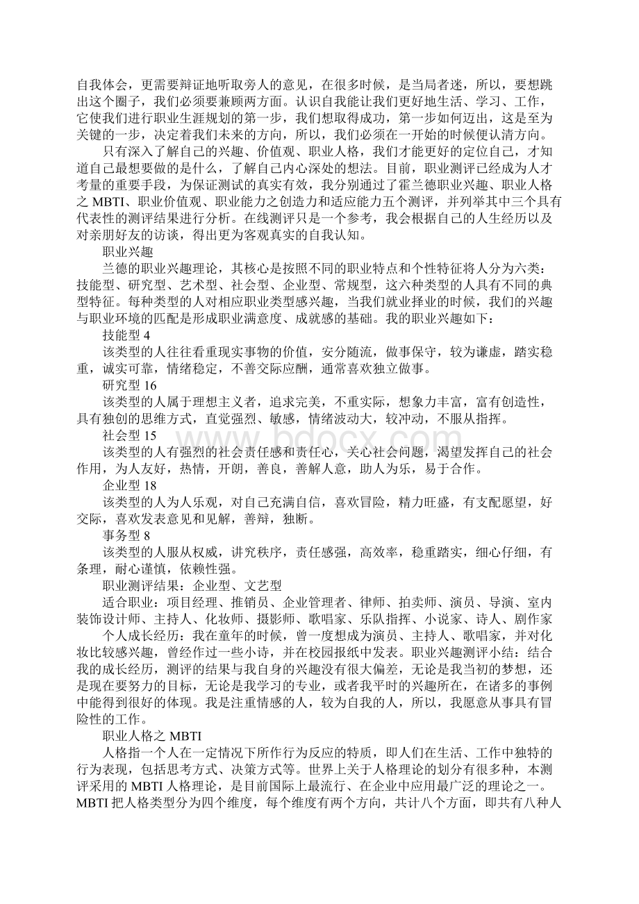 大学生职业规划书精选Word下载.docx_第2页