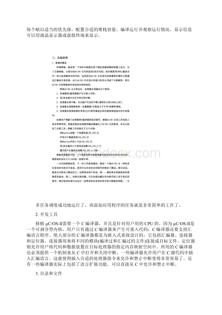 51单片机上移植ucosIIWord格式.docx_第2页