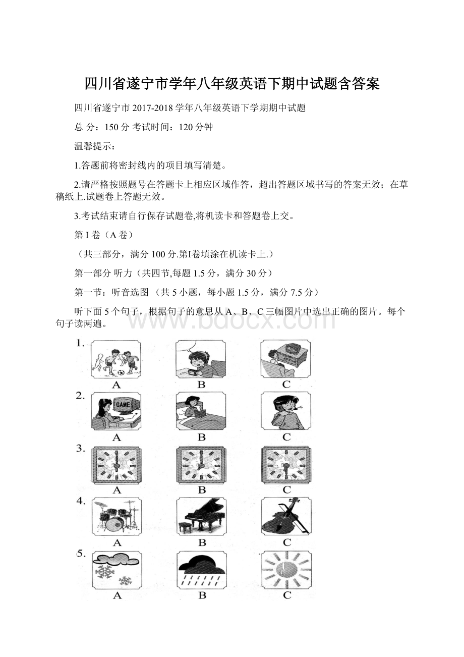 四川省遂宁市学年八年级英语下期中试题含答案.docx