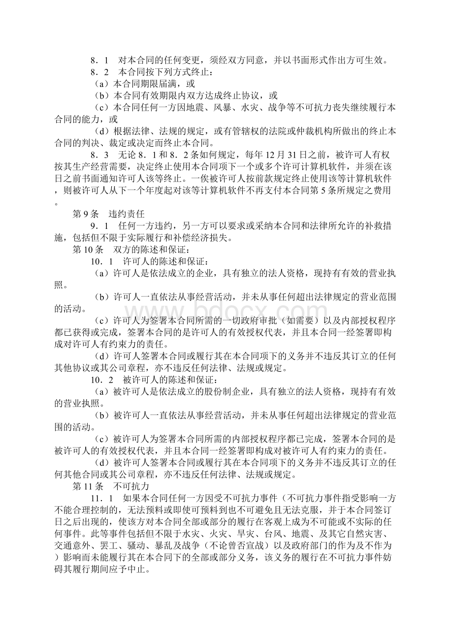 计算机软件使用许可合同.docx_第3页