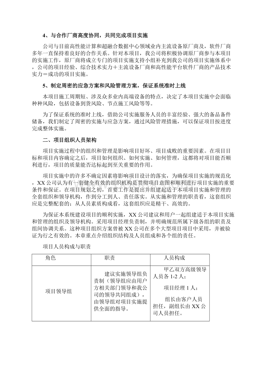 超算数据中心集成实施方案Word文档格式.docx_第2页