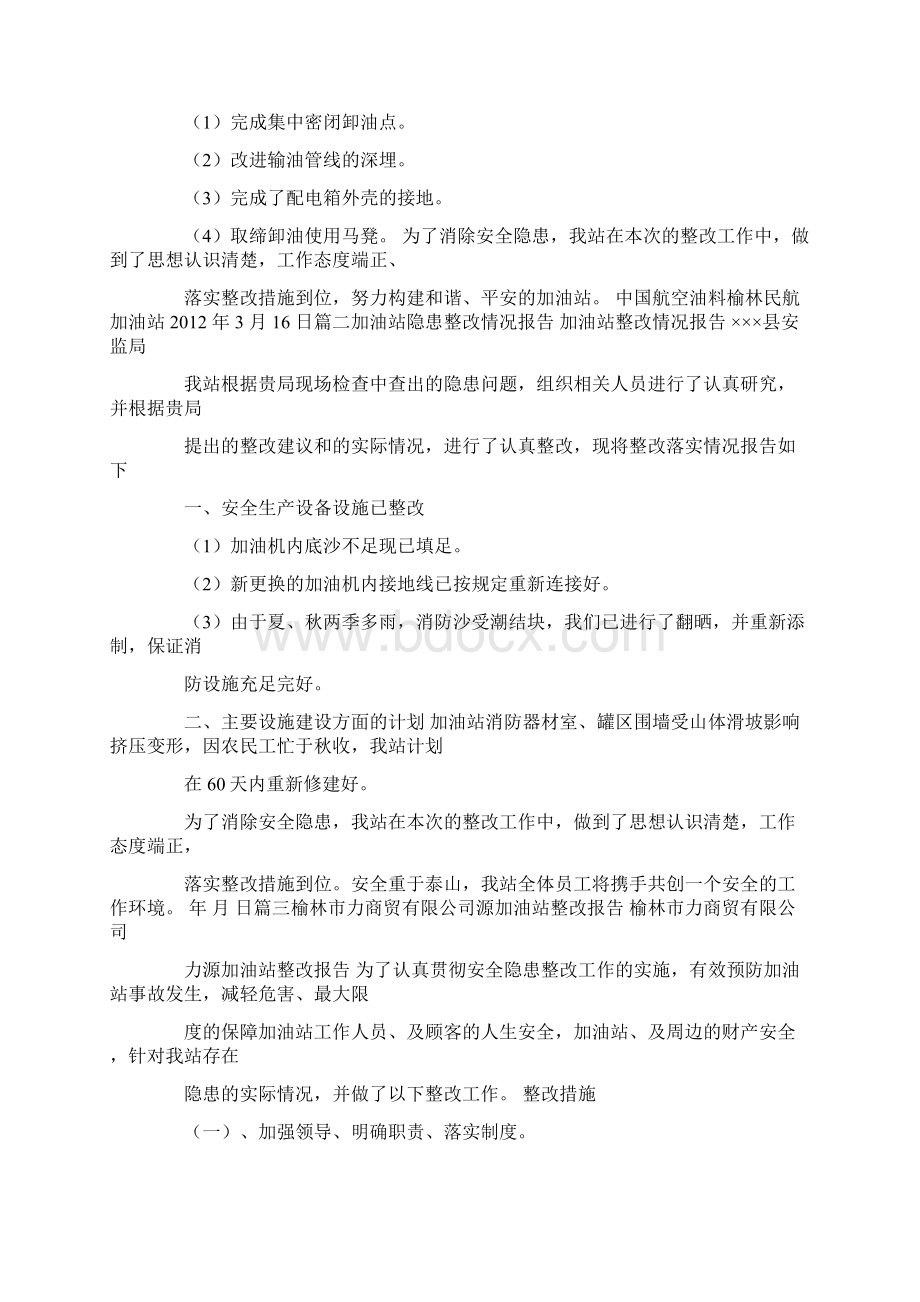 加油站整改范文.docx_第2页