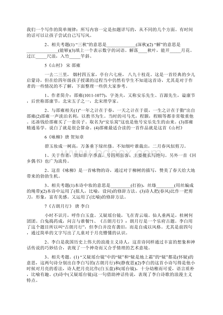 央视诗词大会题库及答案Word格式.docx_第2页