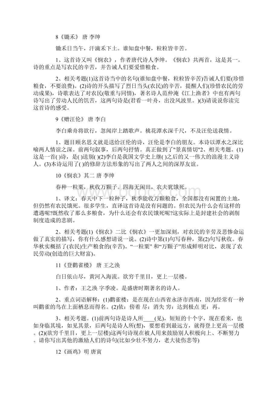 央视诗词大会题库及答案Word格式.docx_第3页