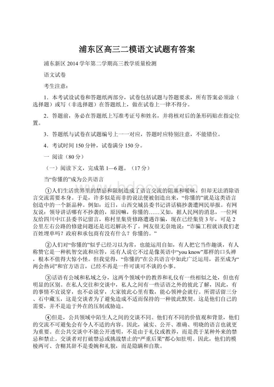 浦东区高三二模语文试题有答案Word文档下载推荐.docx_第1页