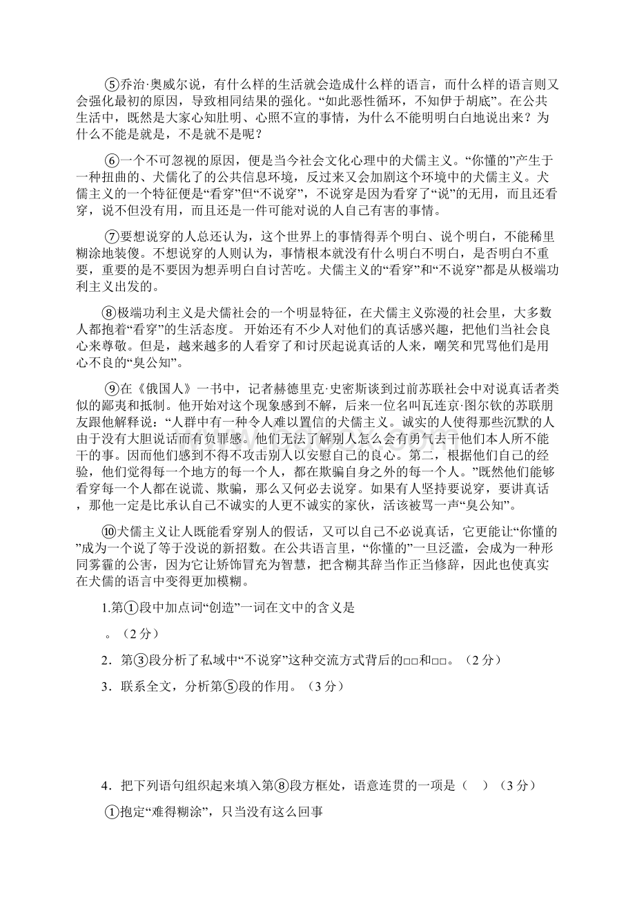 浦东区高三二模语文试题有答案Word文档下载推荐.docx_第2页