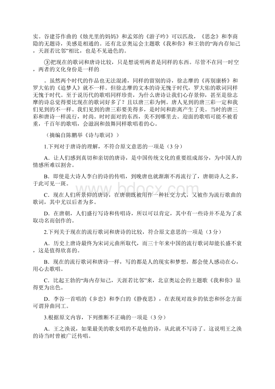 高二语文上学期期中试题38.docx_第2页