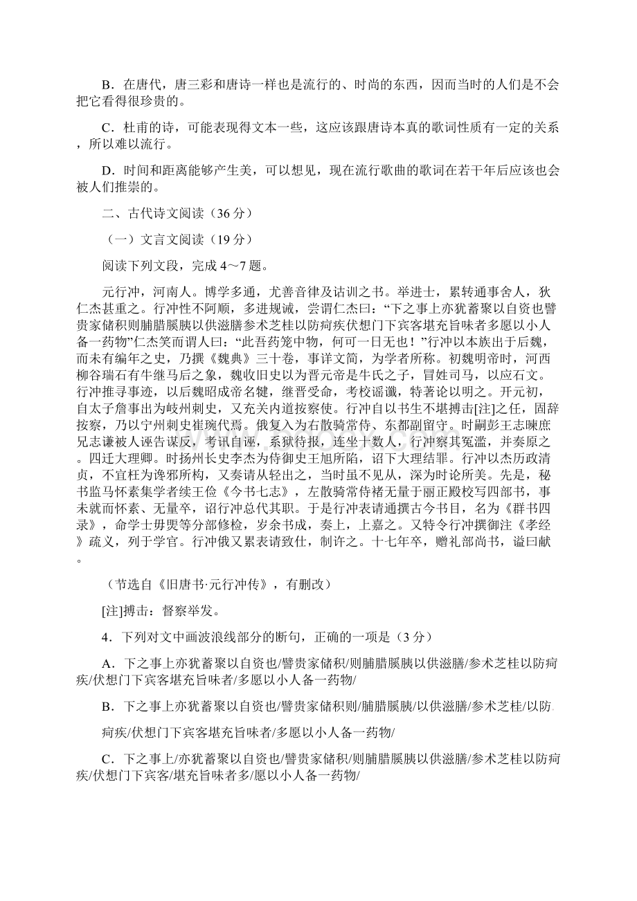 高二语文上学期期中试题38.docx_第3页