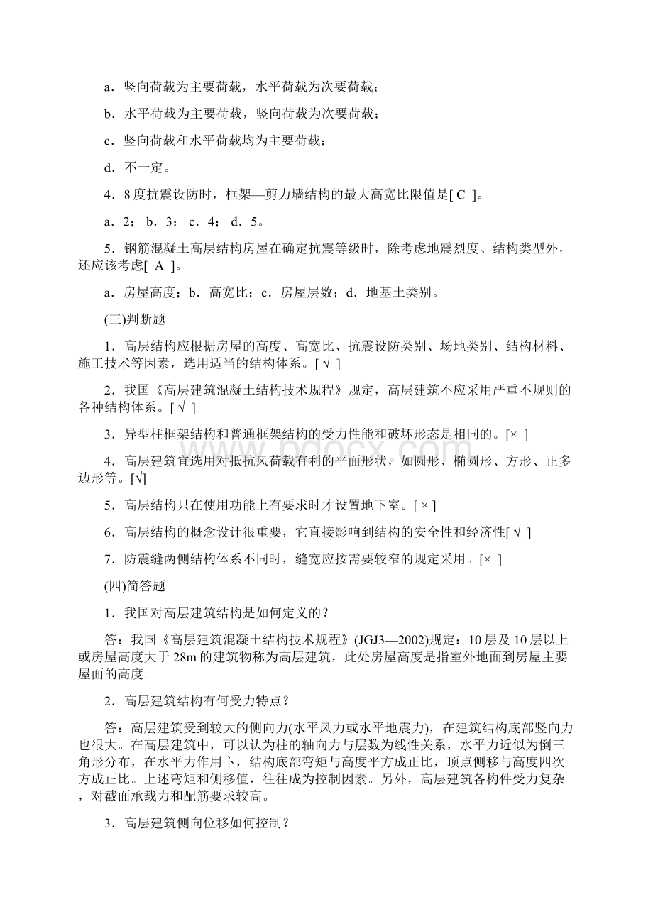 高层建筑结构设计试题及答案.docx_第3页