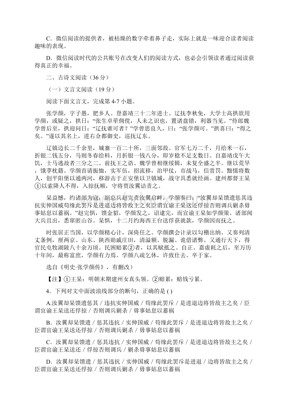 届湖南省衡阳八中高三上学期月考试题 语文.docx_第3页