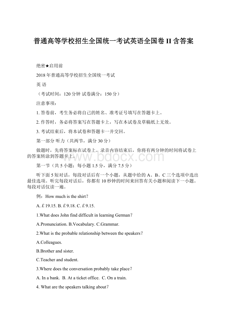 普通高等学校招生全国统一考试英语全国卷II含答案.docx