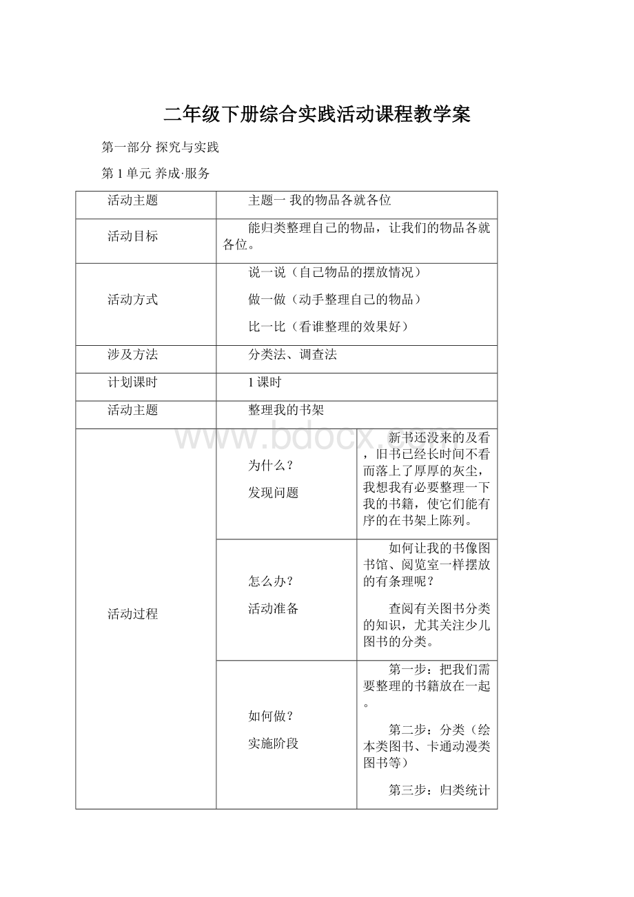 二年级下册综合实践活动课程教学案文档格式.docx