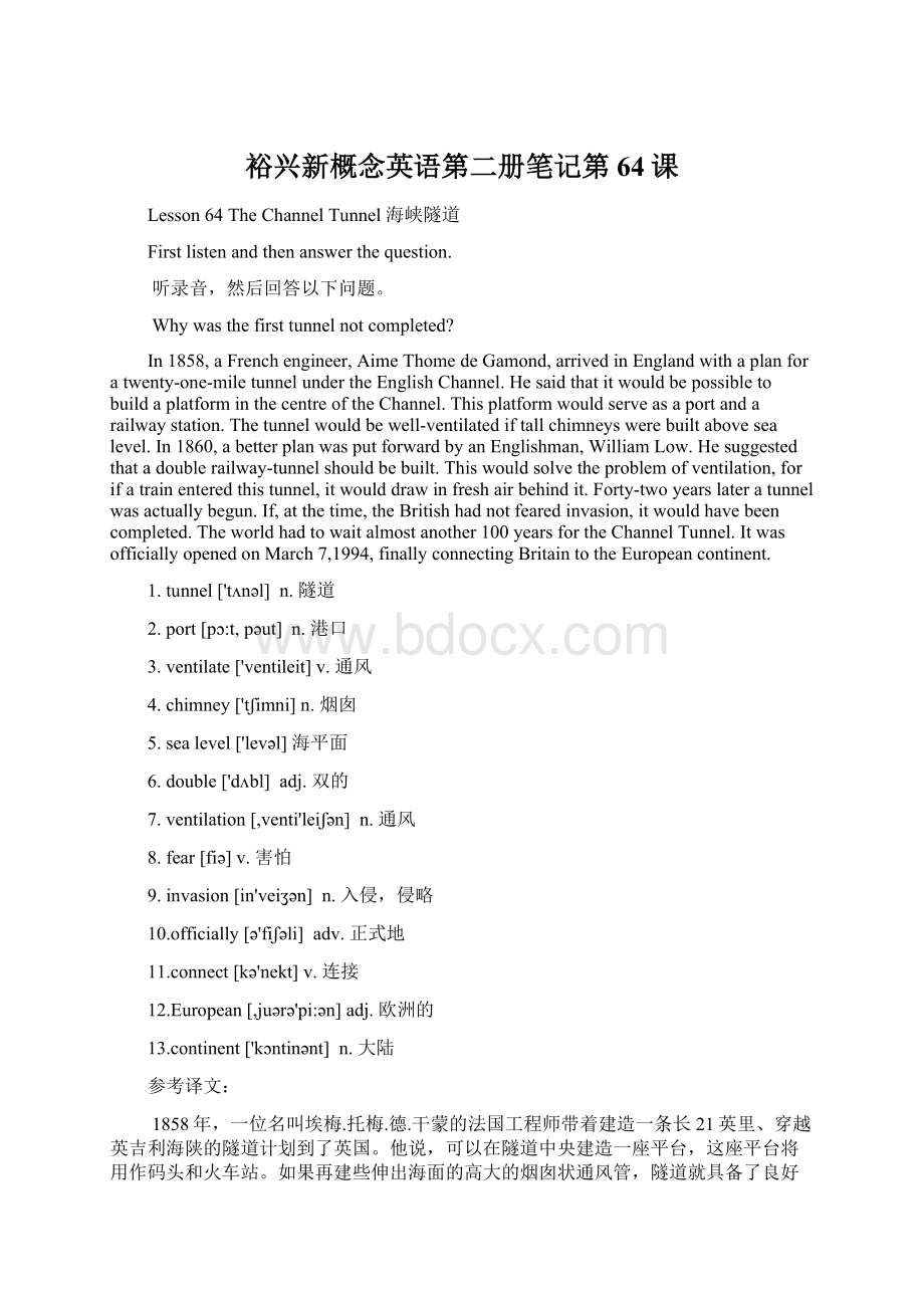 裕兴新概念英语第二册笔记第64课Word格式.docx