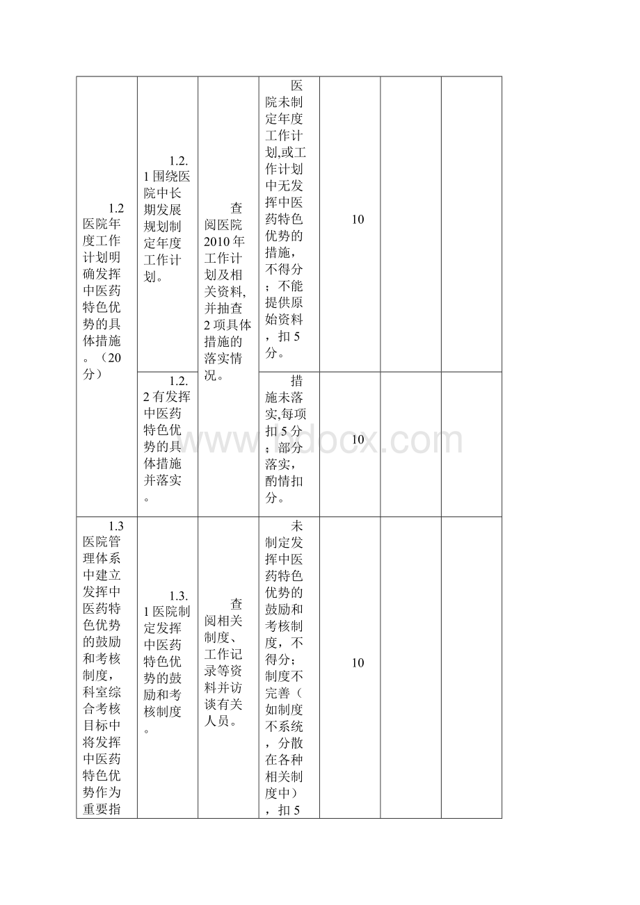 二级标准Word下载.docx_第2页