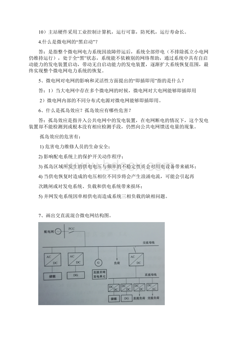 智能微电网系统安装与调试技能竞赛理论题库.docx_第2页