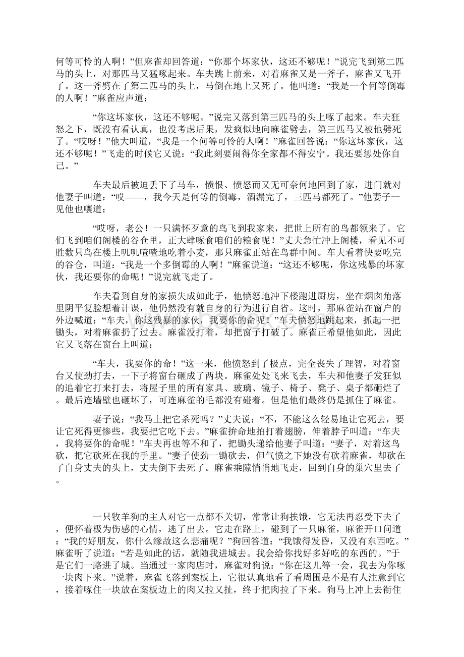 格林童话狗和麻雀文档格式.docx_第2页