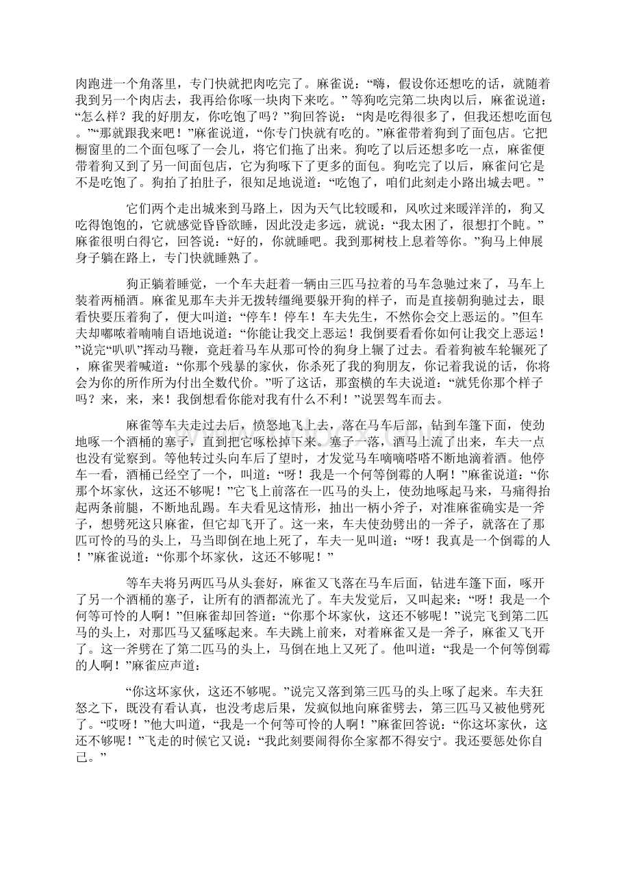 格林童话狗和麻雀.docx_第3页