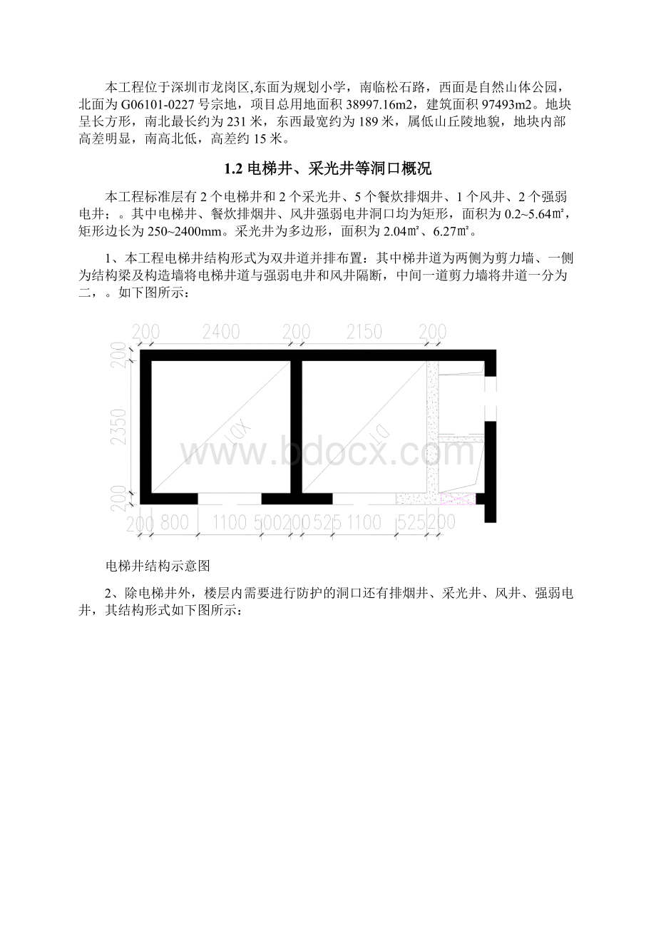 电梯井采光井防护方案之欧阳科创编.docx_第2页