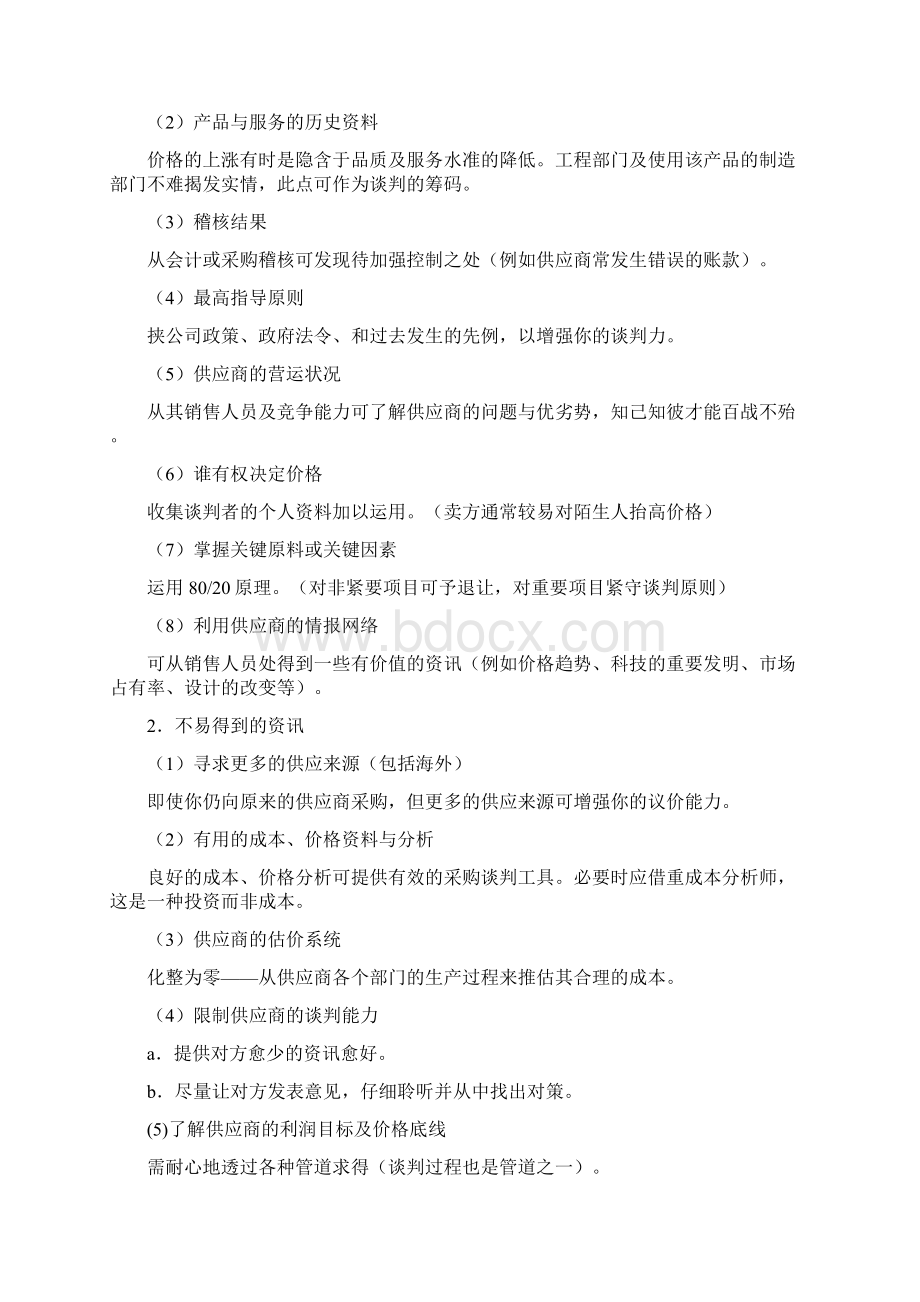 采购议价技巧.docx_第2页