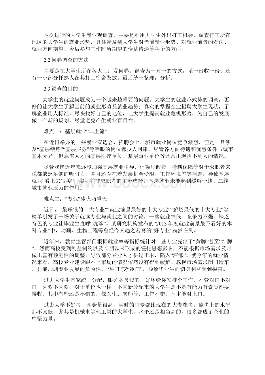 工作汇报之大学生就业情况汇报.docx_第2页