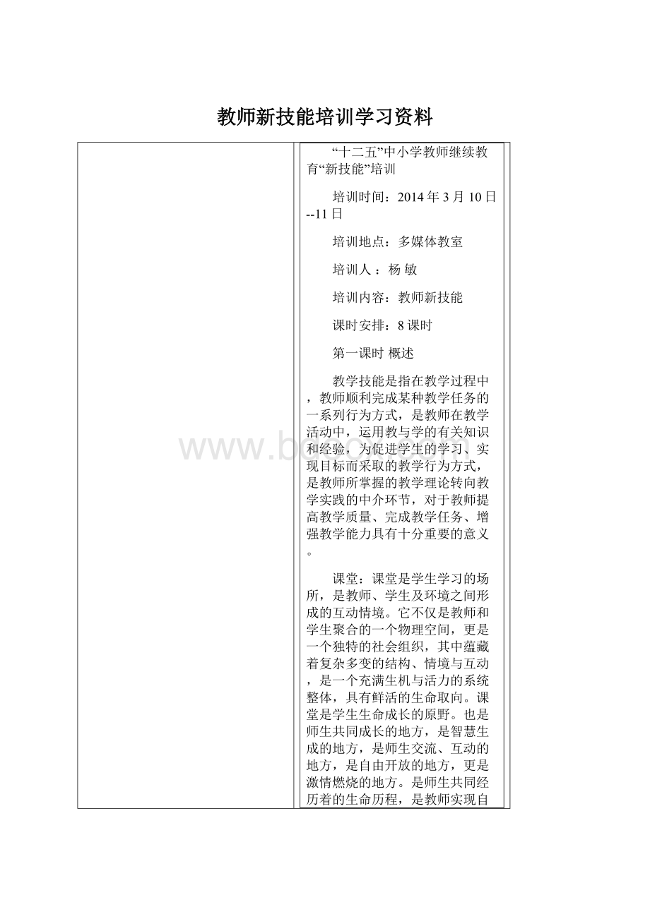 教师新技能培训学习资料.docx