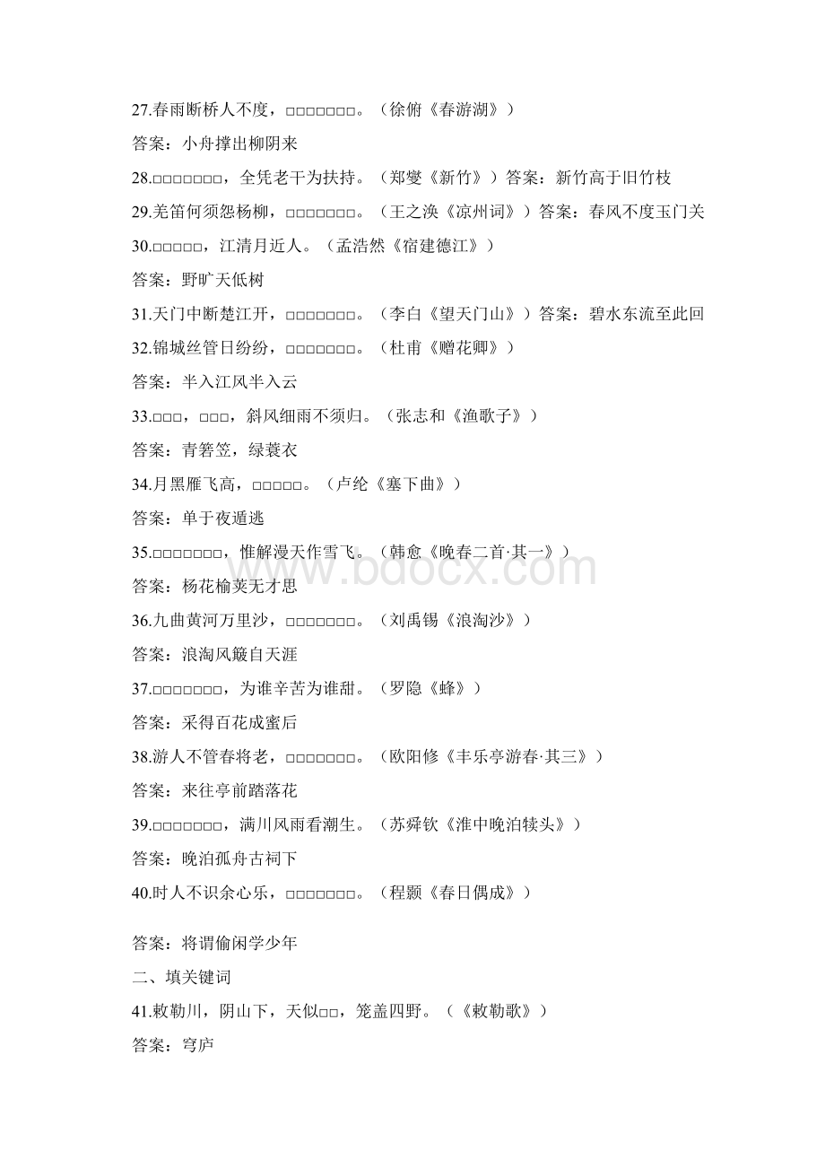 中国诗词大会最新题库附答案Word格式文档下载.docx_第3页