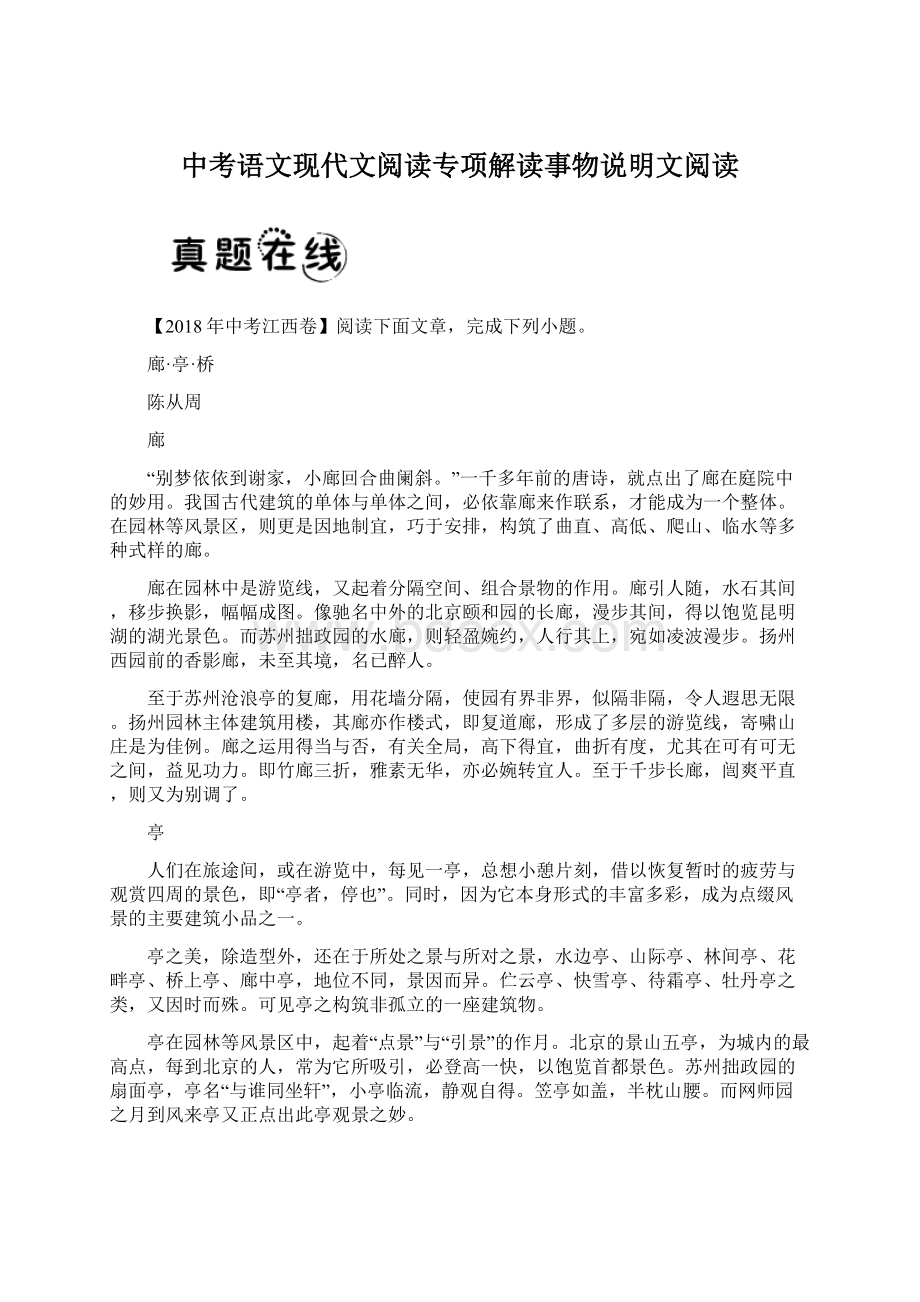 中考语文现代文阅读专项解读事物说明文阅读.docx