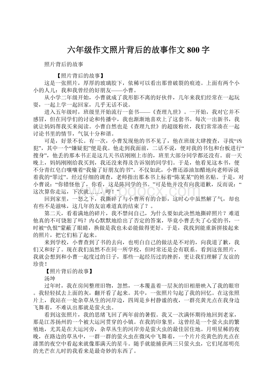 六年级作文照片背后的故事作文800字.docx