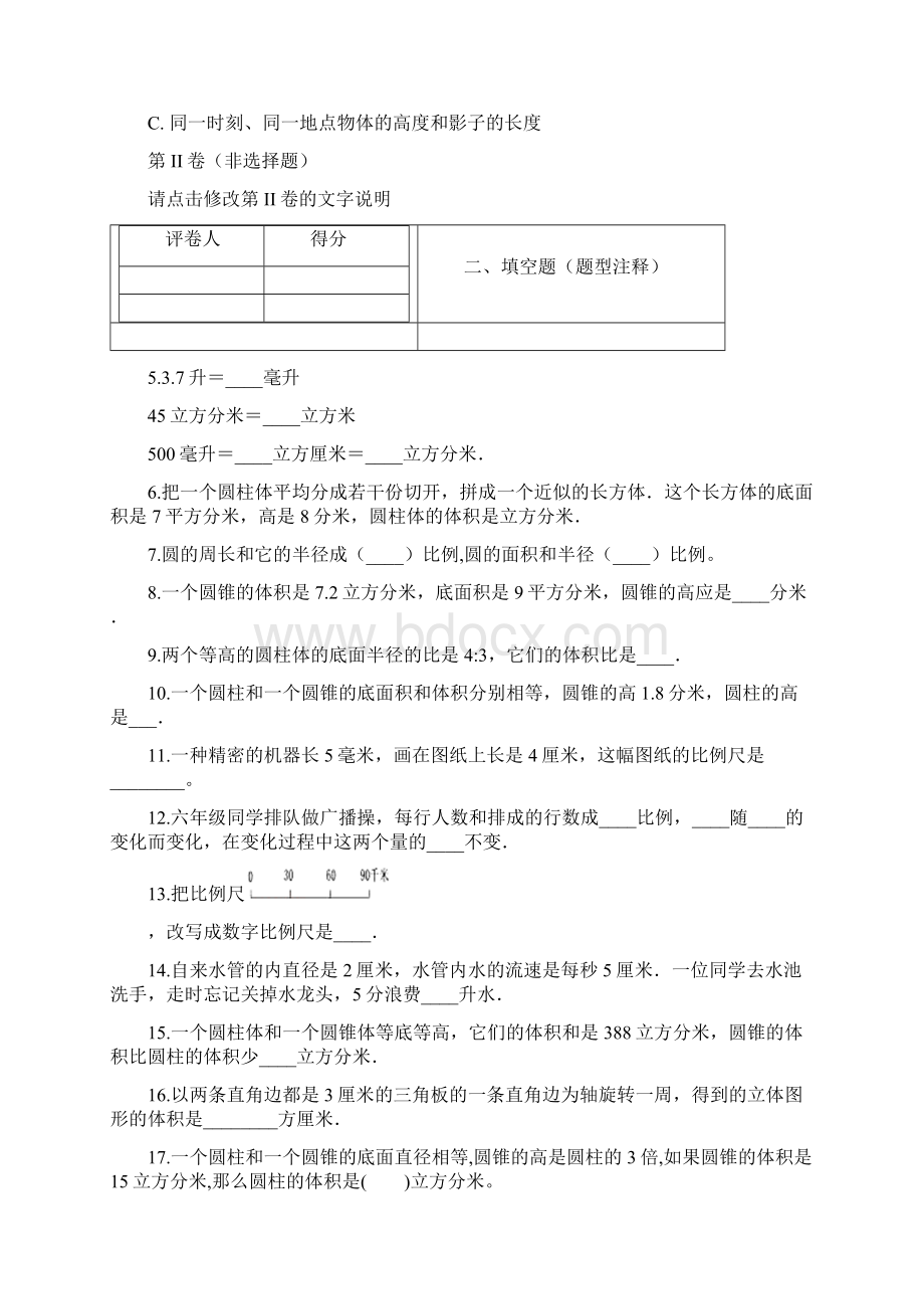 最新人教版小学数学六年级下册期中检测试题及答案共4套.docx_第2页