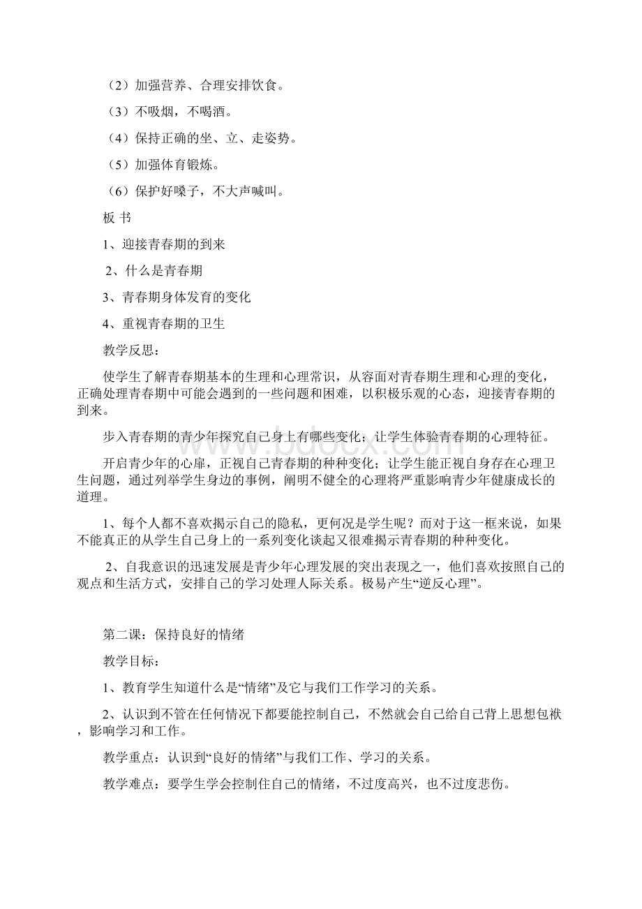 五年级小学健康教育课教案.docx_第2页