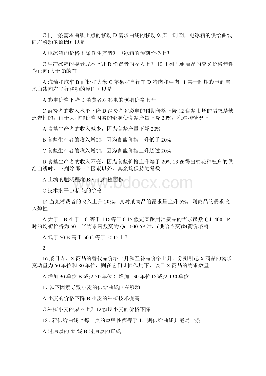 西方经济学习题.docx_第3页