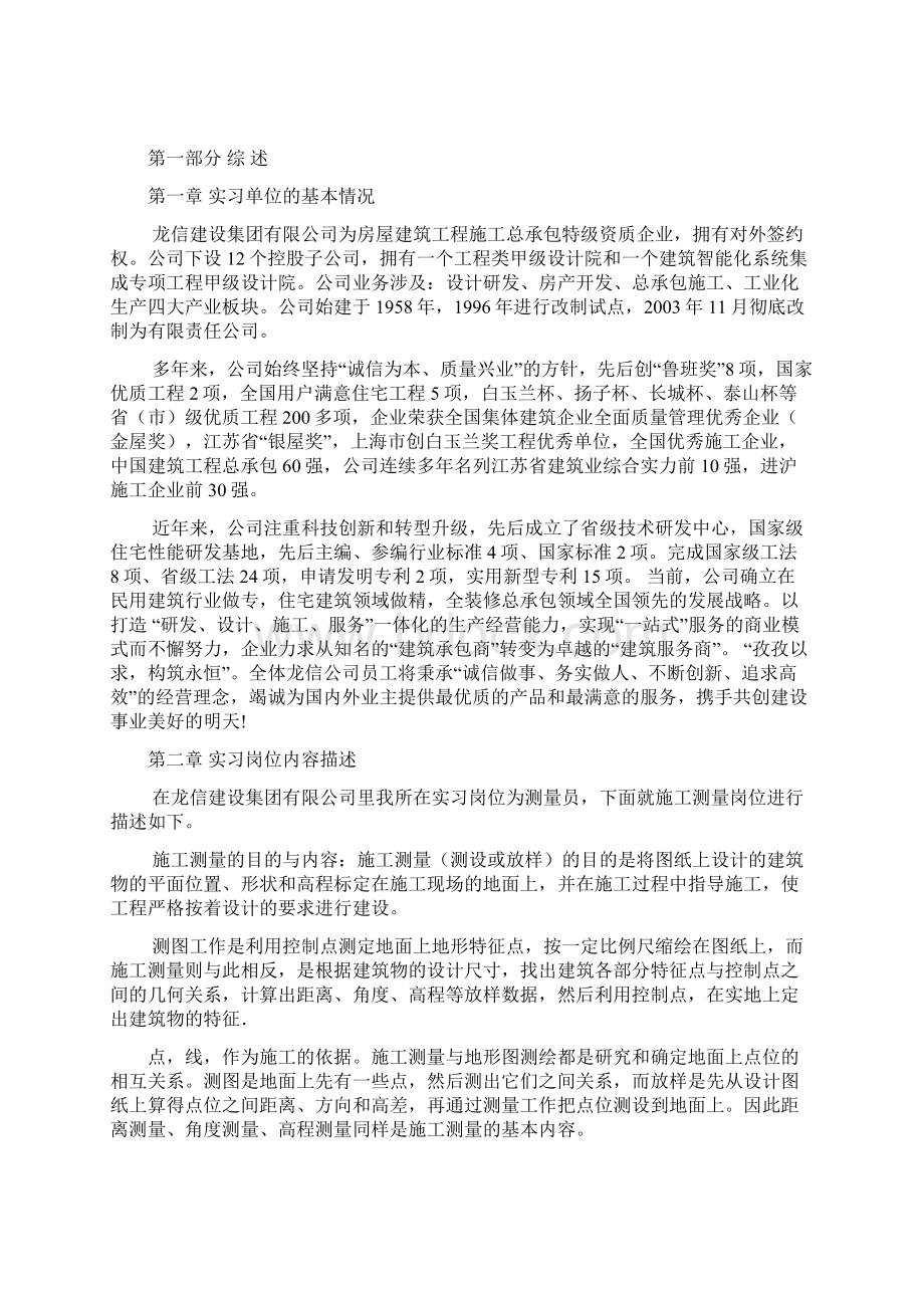 水利水电建筑工程顶岗实习报告.docx_第2页